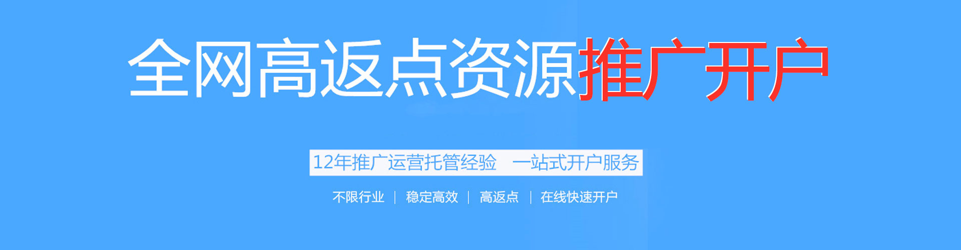 龙陵搜索开户返点